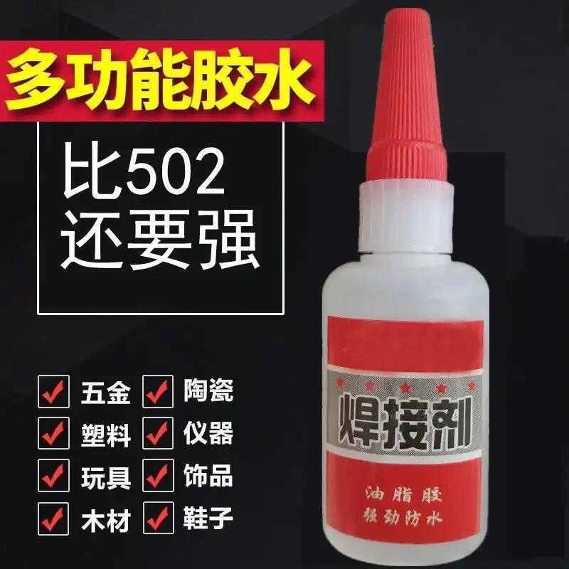 Welding glue, strong glue, universal shoe repair, tire repair, iron, metal, wood, ceramic water pipe, plastic waterproof welding agent