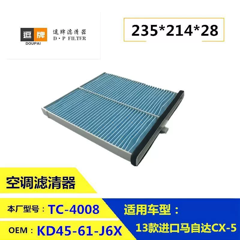 KD45-61-J6X GV9B61J6X 适用于马自达CX-5 CX-4 空调滤清器 精仿