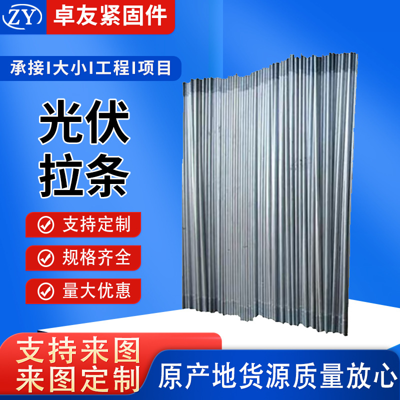 热镀锌光伏拉条 钢结构拉条 斜拉条 光伏支架拉条 支持异形