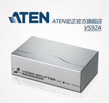 ATEN宏正 VS92A VS94A VS98A 2/4/8口VGA视频分配器分频器