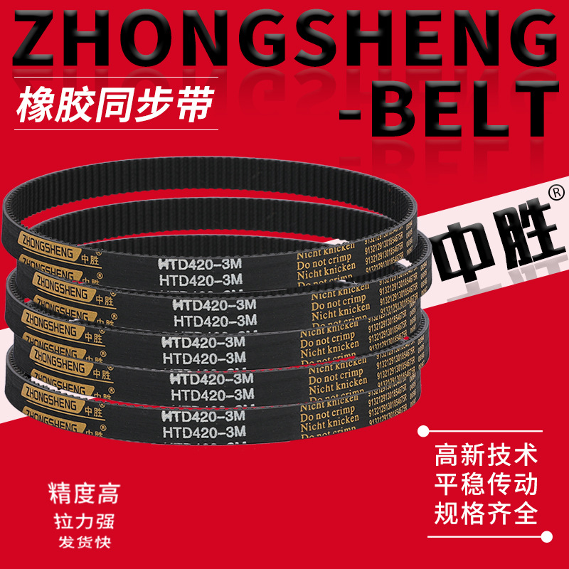 中胜聚氨酯齿带HTD同步带黑色3M耐高温橡胶环形橡胶同步带齿形带