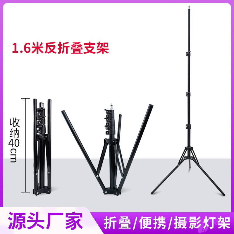 Cross-Border Exclusive Supply 1.6m Foldable and Extendable Stand for Plant Lights, Floor-Standing Mobile Phone Live Streaming Fill Light Tripod