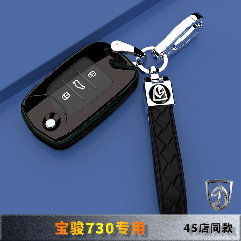 14-21款宝骏730钥匙套16款专用手动19风尚ESP型保护扣壳高端车包