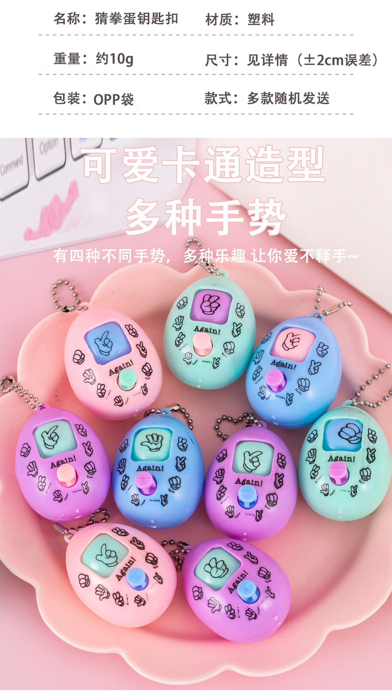 猜拳蛋钥匙扣_03.jpg