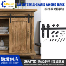 跨境专供美式橱柜款J型吊轨 家庭橱柜衣柜移门吊轨推拉导轨滑轨