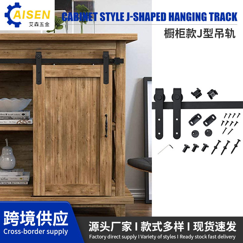 跨境专供美式橱柜款J型吊轨 家庭橱柜衣柜移门吊轨推拉导轨滑轨