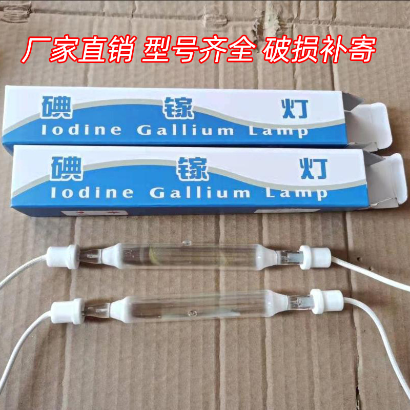 碘镓灯uv灯管紫外线丝印晒版机专用晒版灯曝光灯灯管厂家强紫外
