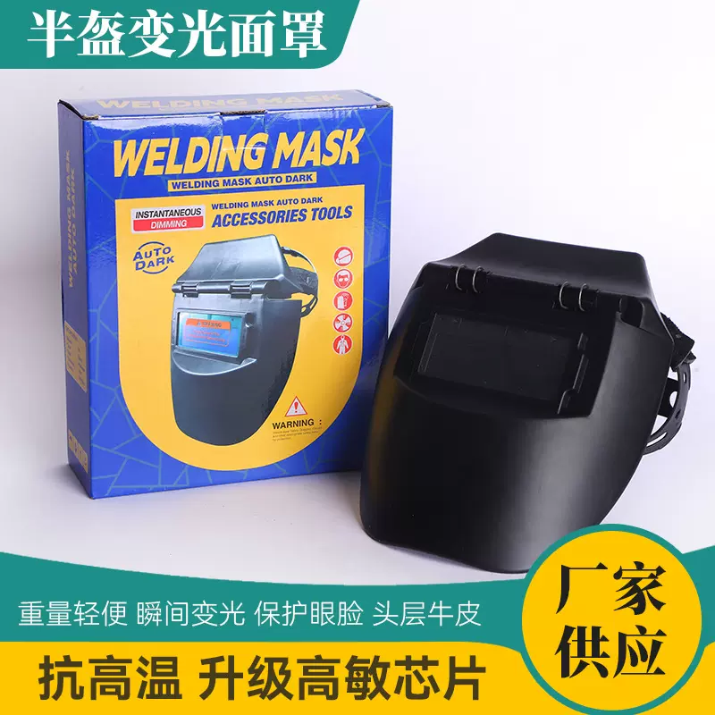 牛皮变光面罩+半盔变光面罩焊工专用电焊 氩弧焊电焊面罩厂家批发