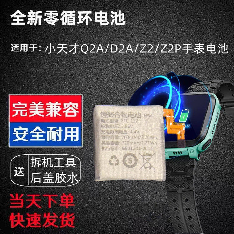 Suitable for Little Genius Phone Watch D2A Battery Q2A/W2223Bc/W2227Ac/Z2P Electric Board Xtc-I22 Suitable for Little Genius Phone Watch D2A Battery Q2A/W2223Bc/W2227Ac/Z2P Electric Board Xtc-I22