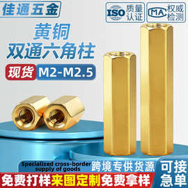 六角双通铜柱M2-M6铜质空心螺柱电脑主板硬件连接组件六角螺柱