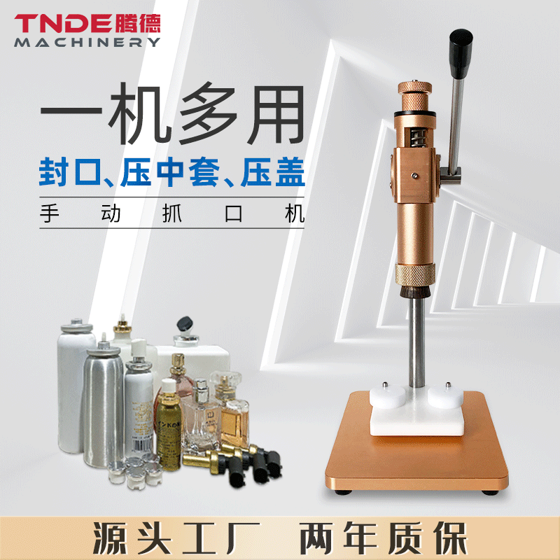 广州腾德小型半自动轧盖机手动香水瓶封口机商用香水扎口压盖机