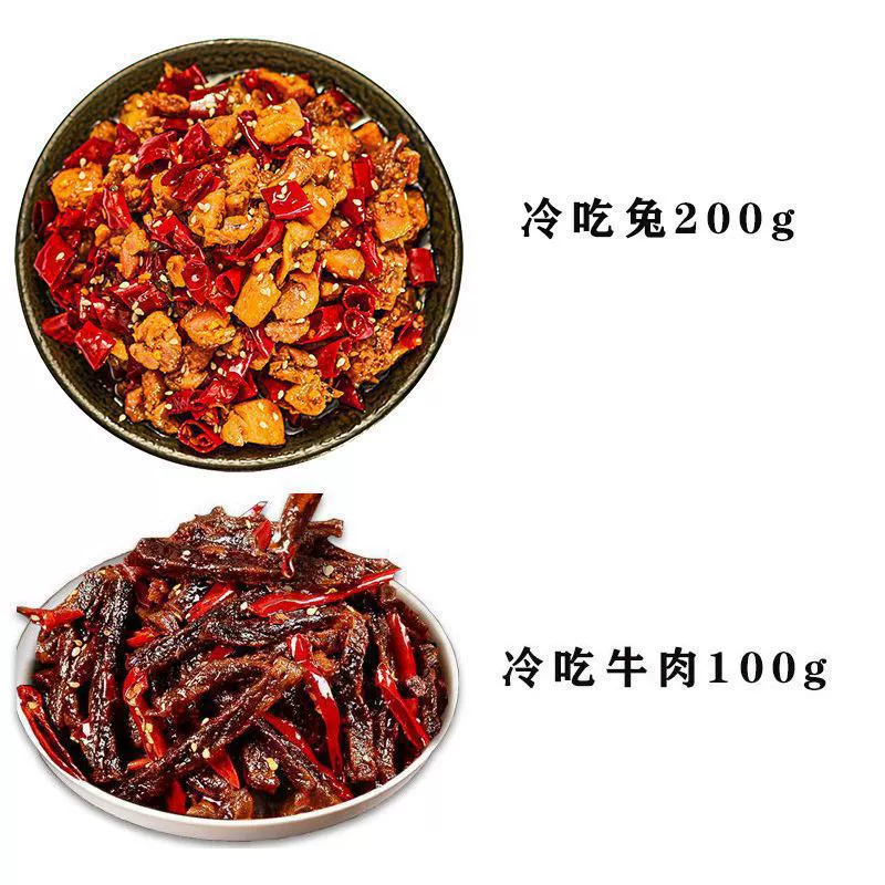 Зигонг холодное кушанье кролик острая кроличья мясо нарезанное мясо кролика сычуаньская острая кроличья мясо моментальная вакуумная закуска снеки