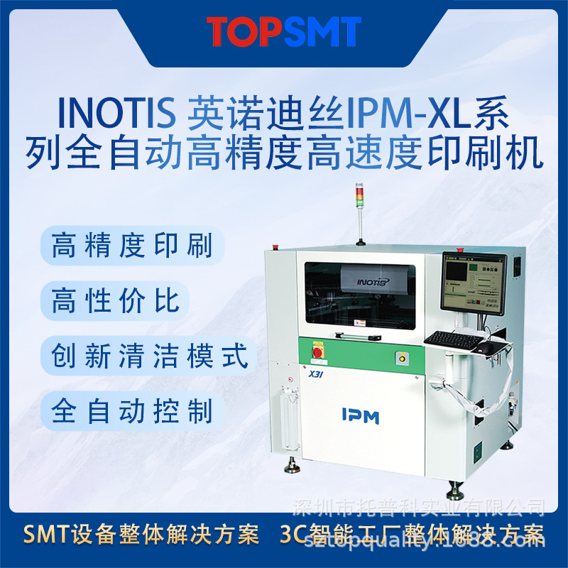 韩国进口INOTIS IPM--X3 X3A全自动锡膏印刷机