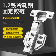 1.2铁铰链冷轧钢固定大弯铰链加厚扣无液压缓冲弹簧缓冲五金合页
