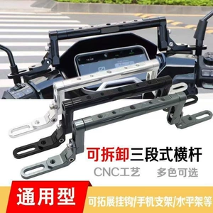 Suitable for modification of Ninebot Extreme Core Niu electric motorcycles and scooters, adjustable multi-functional navigation expansion balance bar