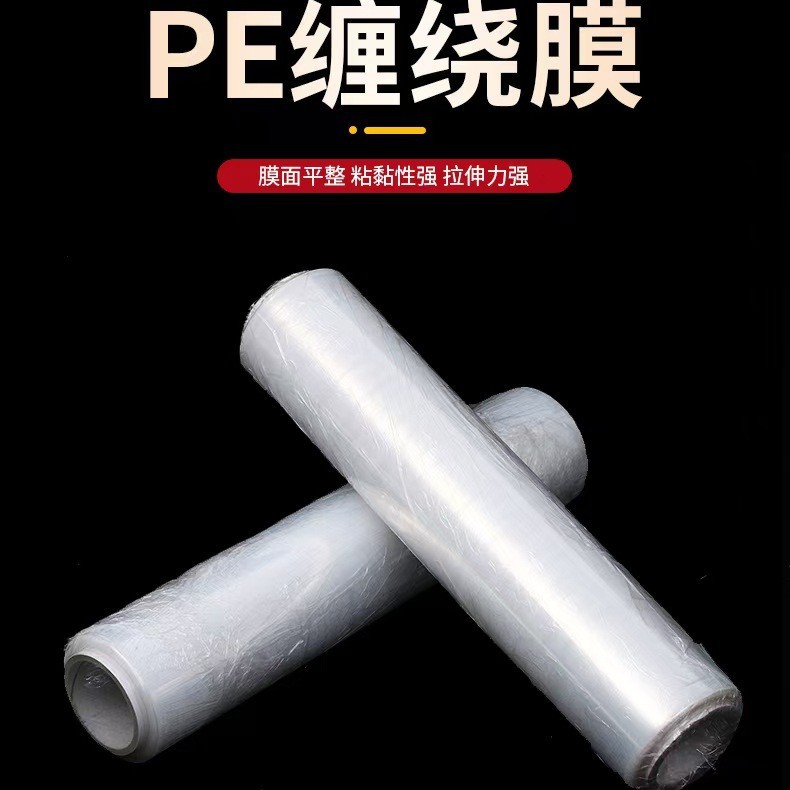 厂家打包缠绕薄膜 pe自粘拉伸膜 透明工业用缠绕膜50cm托盘打包膜