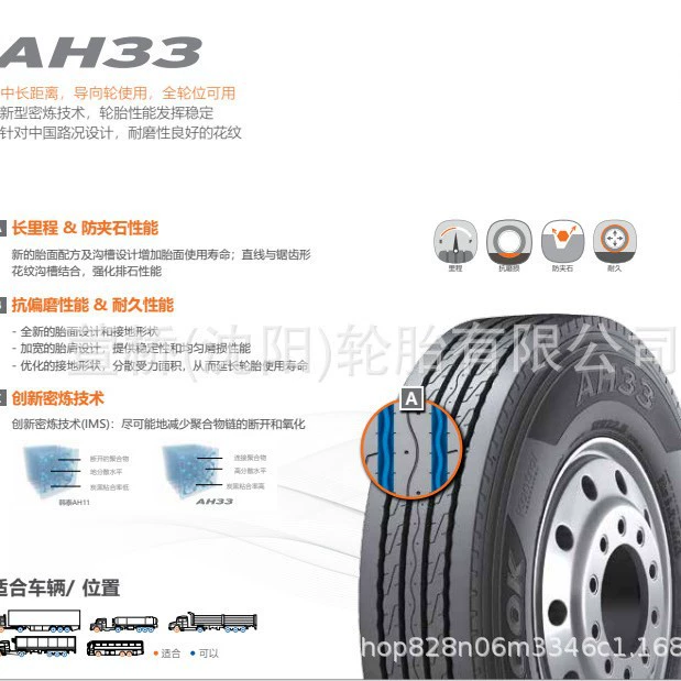 Шина Hankook 315/70R22.5 AH33 для легковых автомобилей/автобусов HANKOOK