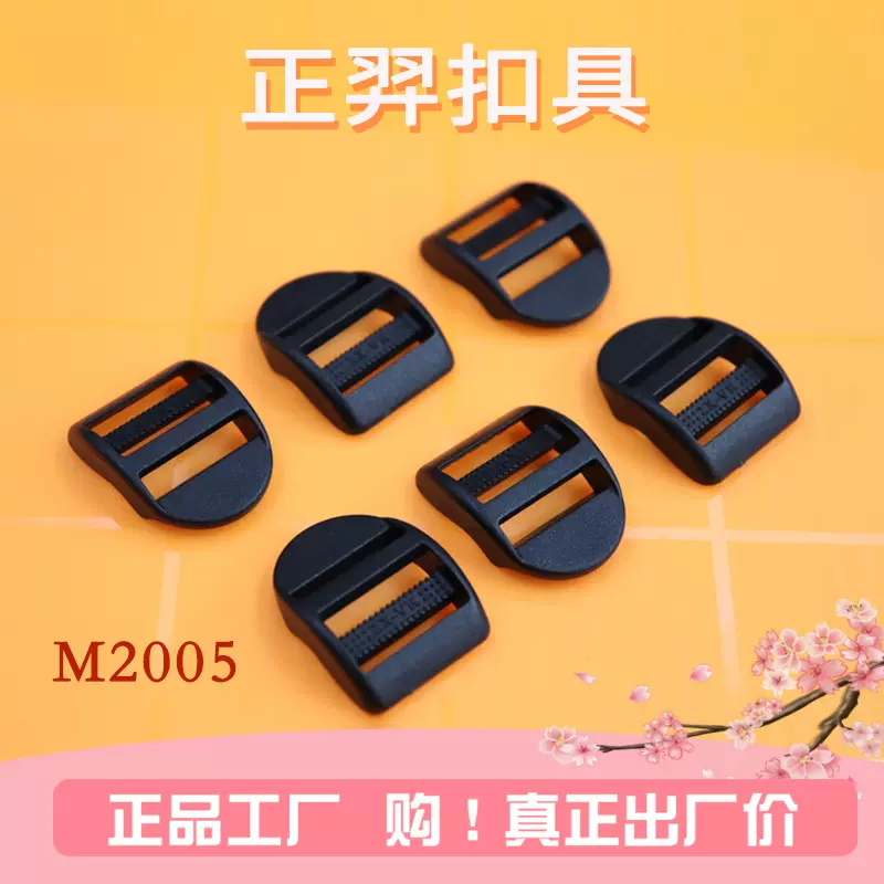 厂家现货 批发塑料调节扣  目字扣具四档扣 背包调节扣书包扣配件