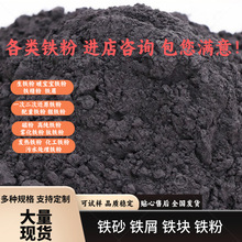 生铁粉厂家高纯暖宝宝还原铁粉磁粉铁配重铁砂污水处理发热铁粉