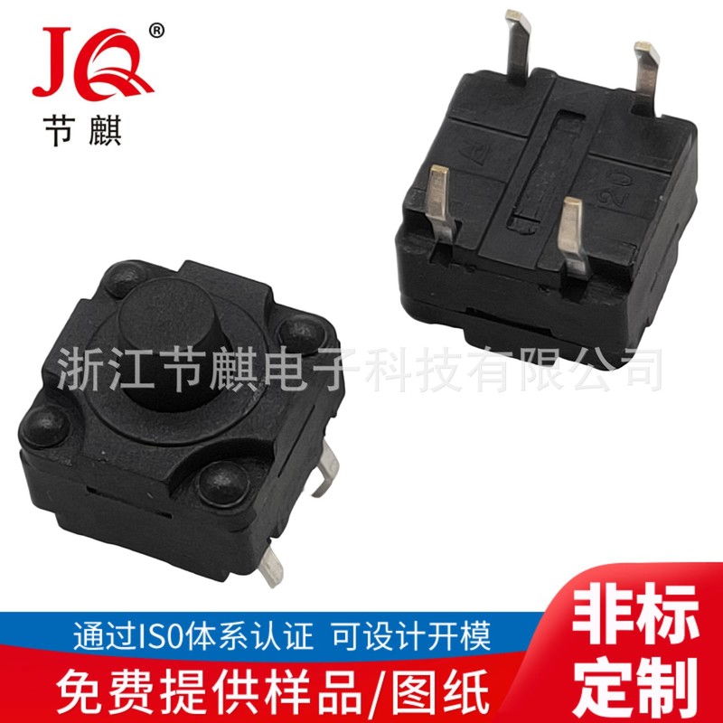12x12防水スイッチ12*12*5*6*7防水ボタンスイッチ、防水タクトスイッチ|undefined