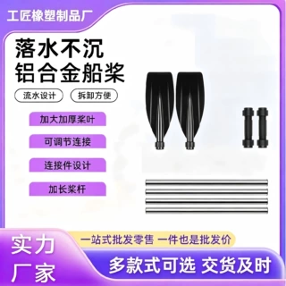 批发现货加厚铝合金船桨厂家橡皮划艇划桨户外漂流划船工具双头