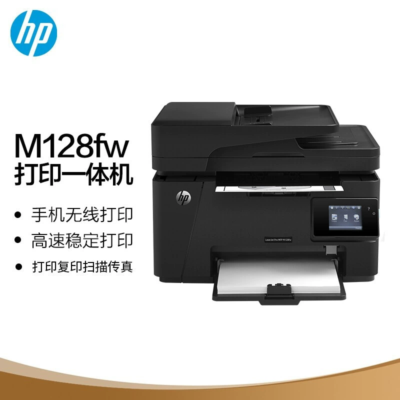 HP HP M128FW FN FP лазерный принтер все-в-одном копирование сканирование факс устройство беспроводная сеть WIFI