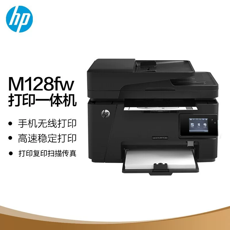 HP HP M128FW FN FP лазерный принтер все-в-одном копирование сканирование факс устройство беспроводная сеть WIFI
