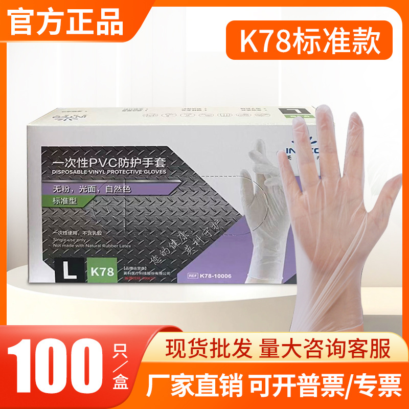 英科一次性PVC手套食品级耐用防护厨房餐饮家务美容餐饮烘培家务