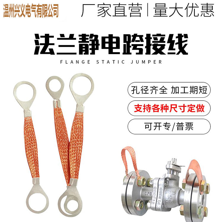 10平方M16铜编织法兰跨接线防静电桥架跨接线导电接地阀门管道头