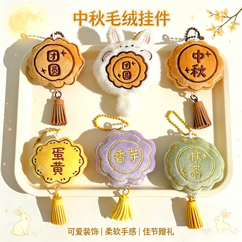 Original Mid-Autumn Festival Mooncake Plush Pendant, Cute Tassel, Chinese Style Lantern Small Hanging Ornament, Car Accessory, Holiday Gift