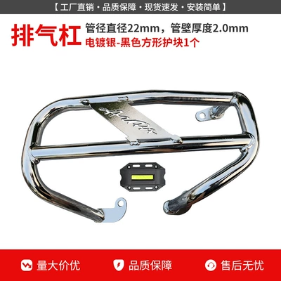 Motorcycle bumper — Racks, Silver Protective Bars, Modification - electroplated-silver-exhaust-bar-black-protective-block