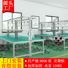 定制铝合金型材防静电工作台车间流水线装配台操作台检验桌台子