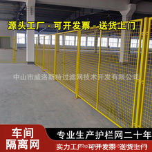 现货厂家批发仓库隔离网机器人车间隔离网安全通道隔离护栏网黄色