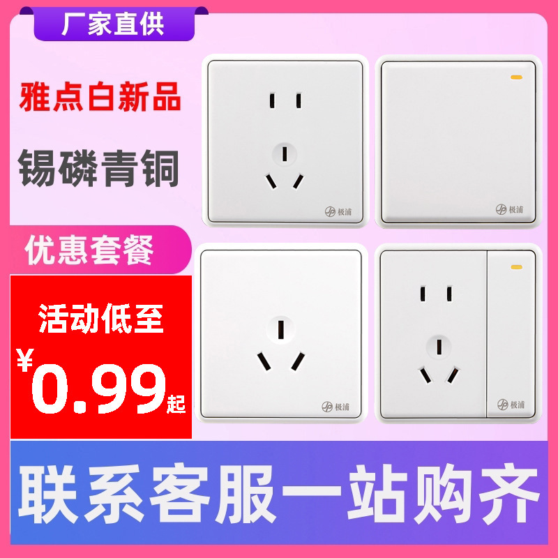 新品上市 86型暗装五孔插座开关 极浦雅点白大面板系列中山面板