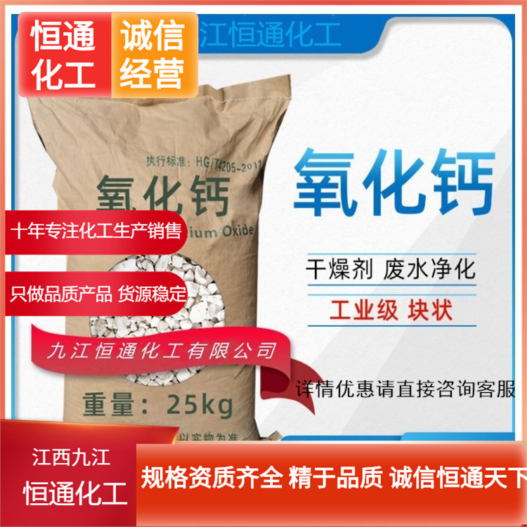 国标氧化钙 土壤水质优级颗粒氧化钙 养殖现货现货供应