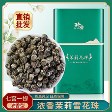 茉莉花茶龍珠散裝批發2022新茶葉濃香型香珠綉球廣西茉莉綠茶250g