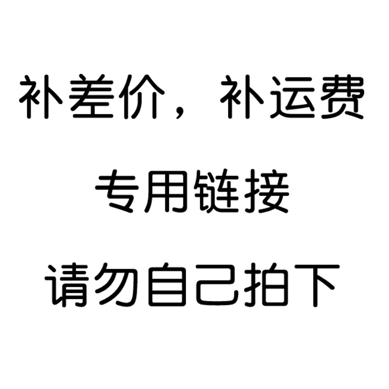 补差价专业链接