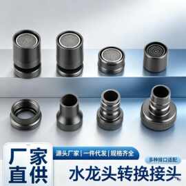 枪灰色水龙头万能接头万向防溅出水嘴起泡器延伸通用过滤接头配件