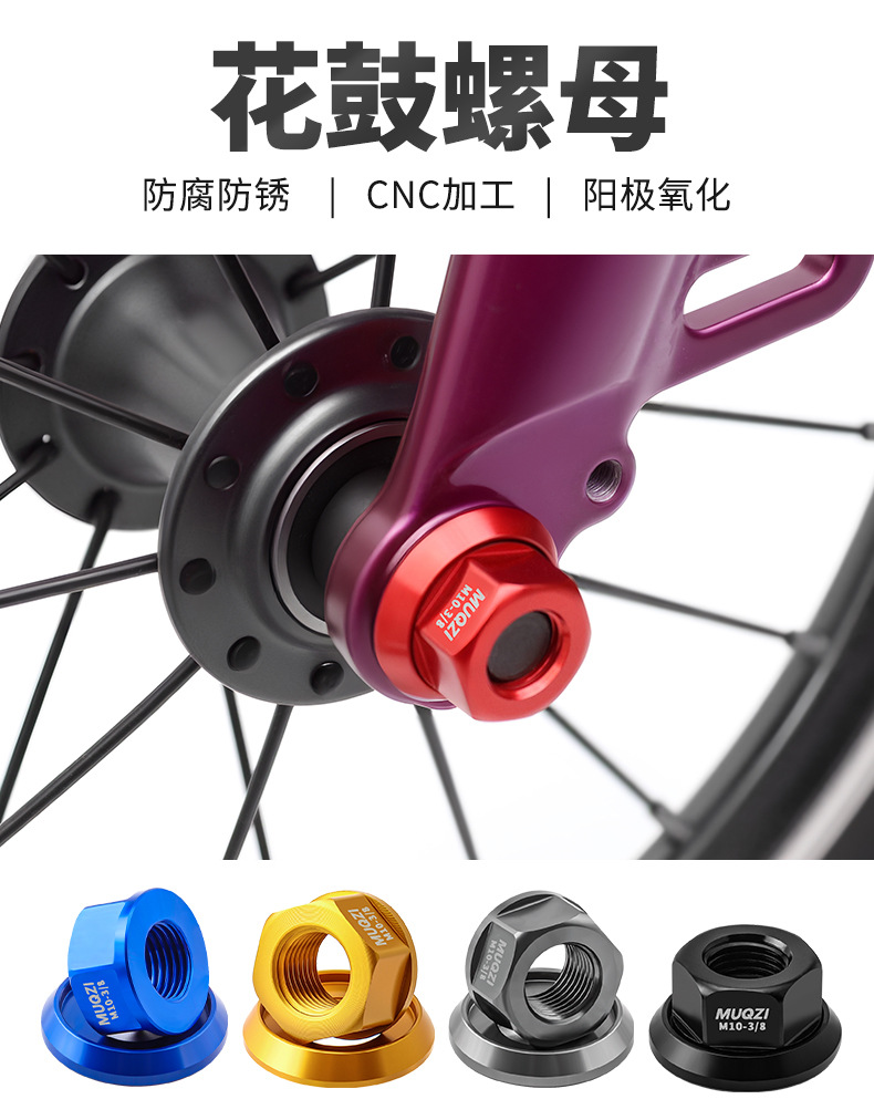MUQZI 折りたたみ自転車ハブナット M10/M9 7075アルミ合金 複数カラー 