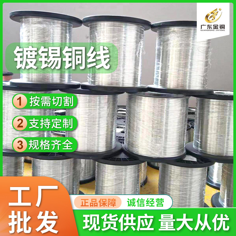 TU1无氧镀锡铜线厂家供应0.08-0.32mm镀锡线软圆铜线焊接引线跳线