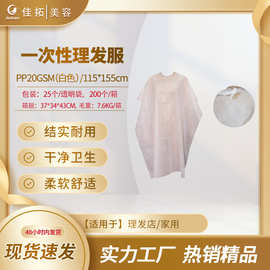 一次性系带理发服 无纺布透气斗篷 染发披肩剪发围布 现货速发