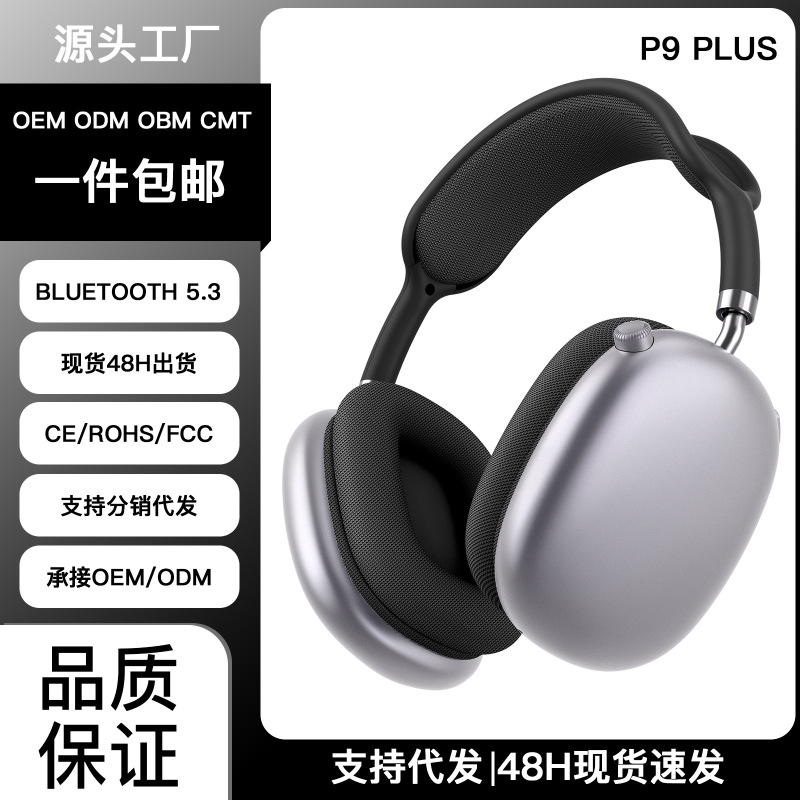 现货新品8色P9 plus复古头戴式耳机重低音无线蓝牙耳麦通用跨境|undefined