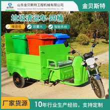 电动四桶垃圾环卫车 市政环卫三轮分类保洁车 小区街道垃圾清运车