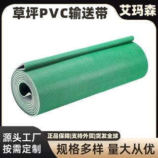 菱形草坪pvc输送带 防滑防跑偏流水线提升机花纹工业传动皮带