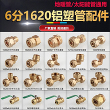 1620铝塑管接头4分直接内丝外丝太阳能暖气片6分三通弯头异径配件