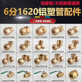 1620铝塑管接头4分直接内丝外丝太阳能暖气片6分三通弯头异径配件