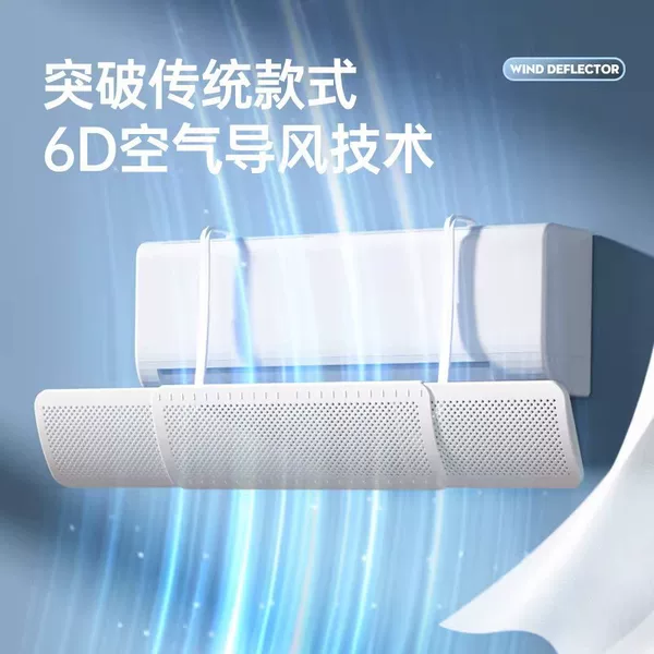 Universal air conditioner wind deflector, anti-direct air outlet baffle, wall-mounted windproof cover, retractable wind shield