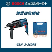 博世工业型四坑锤钻800W锤电镐冲击钻电钻三用型手电钻GBH2-26DRE