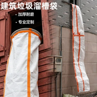 厂家直发建筑垃圾清运袋物料溜槽袋装卸货神器传输袋长筒袋可定制