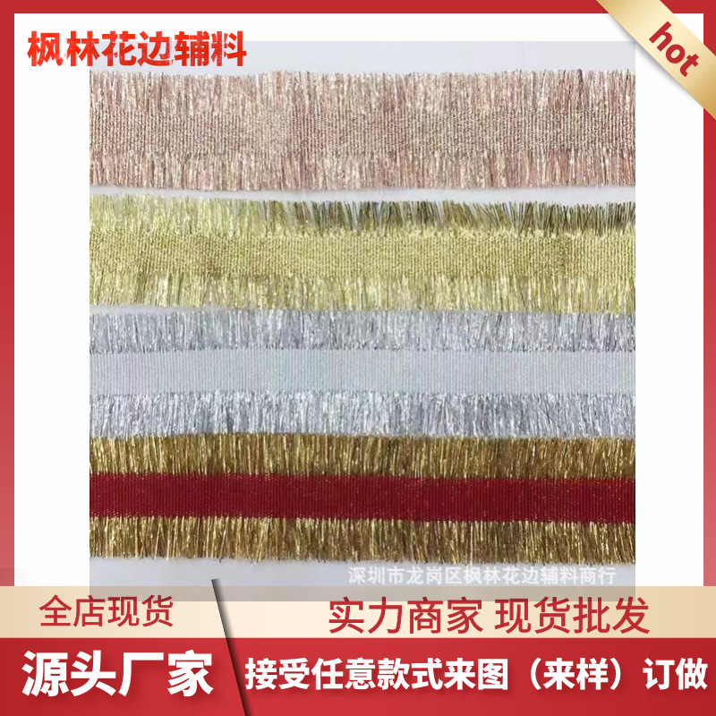 厂家批发 金丝双边排须 韩国小香风流苏金丝织带DIY服装辅料